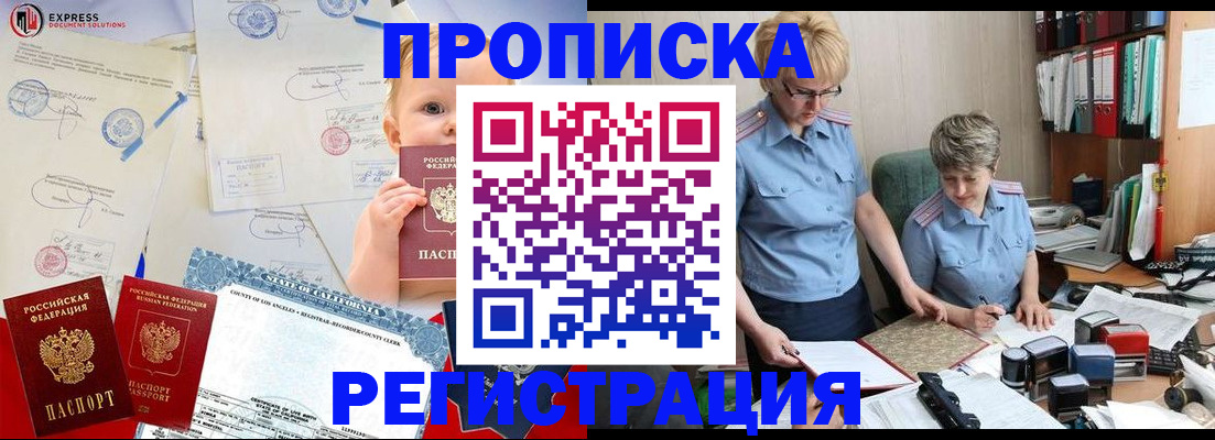 прописка законно в Азове