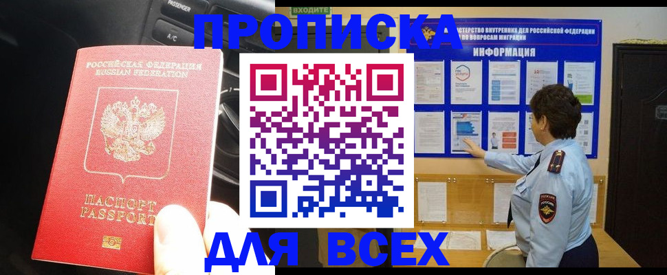 прописка для школы в Азове