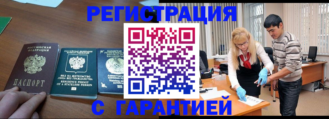 временная регистрация адрес в Азове