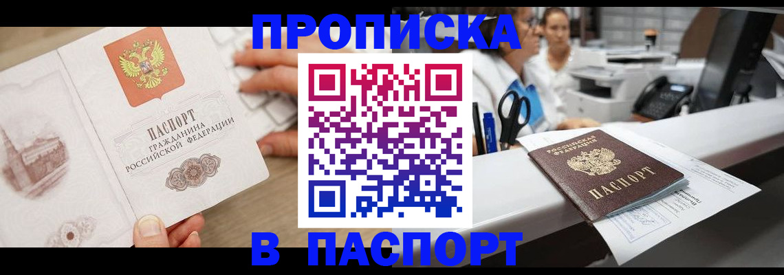 временная прописка в Азове