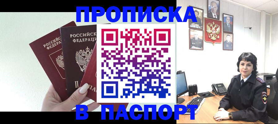 прописка иностранных граждан в Азове