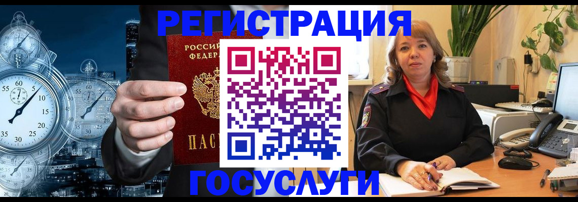 миграционный учет в Азове