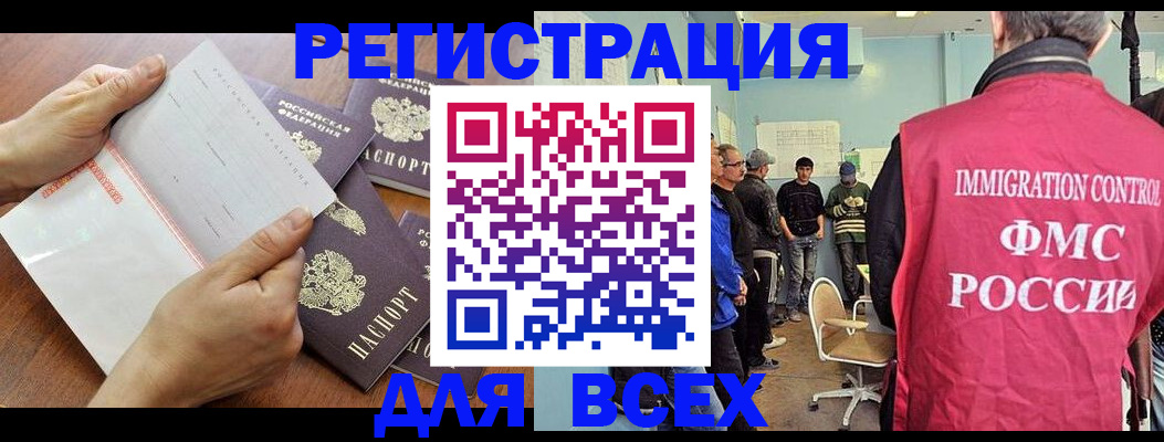 временная регистрация поиск в Азове